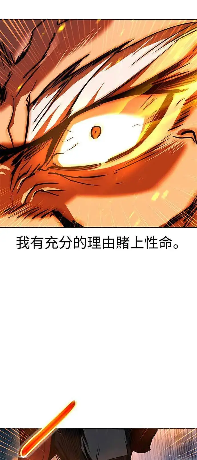 漫画《史无前例的剑术天才》第69话第62张图