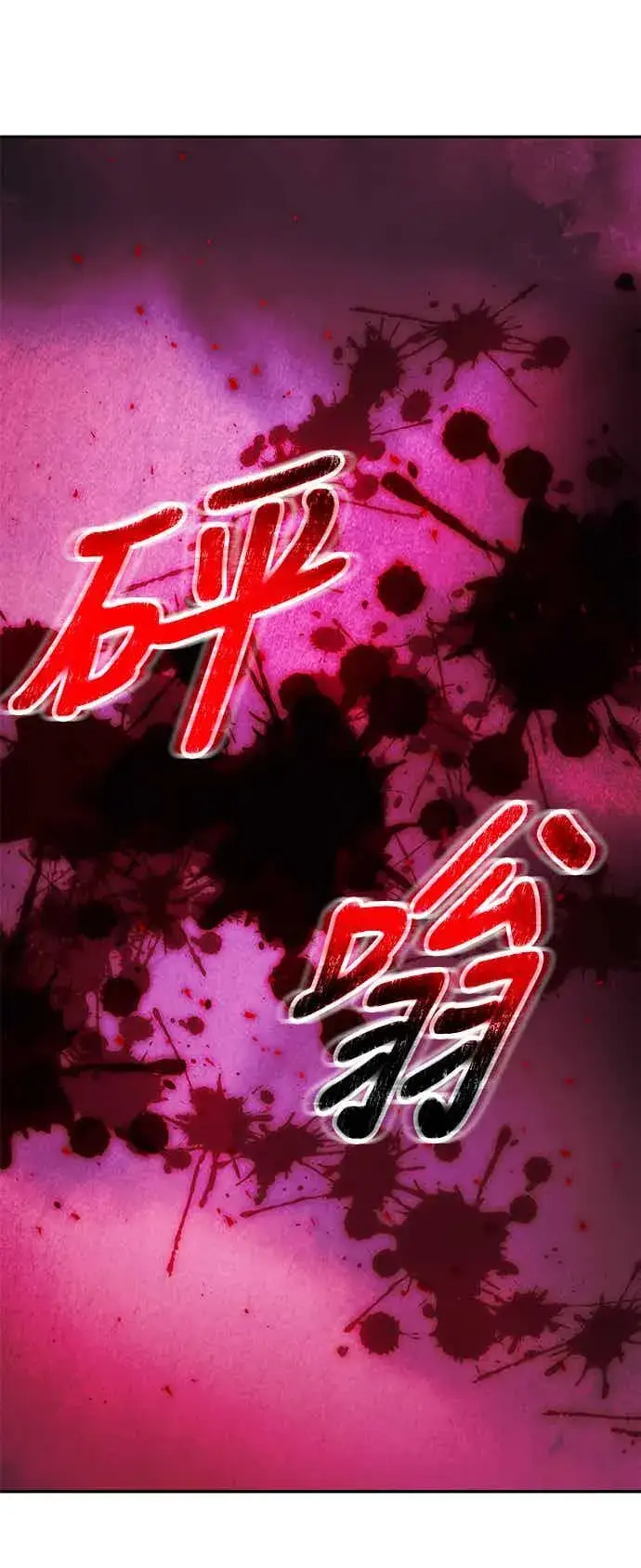漫画《史无前例的剑术天才》第69话第66张图