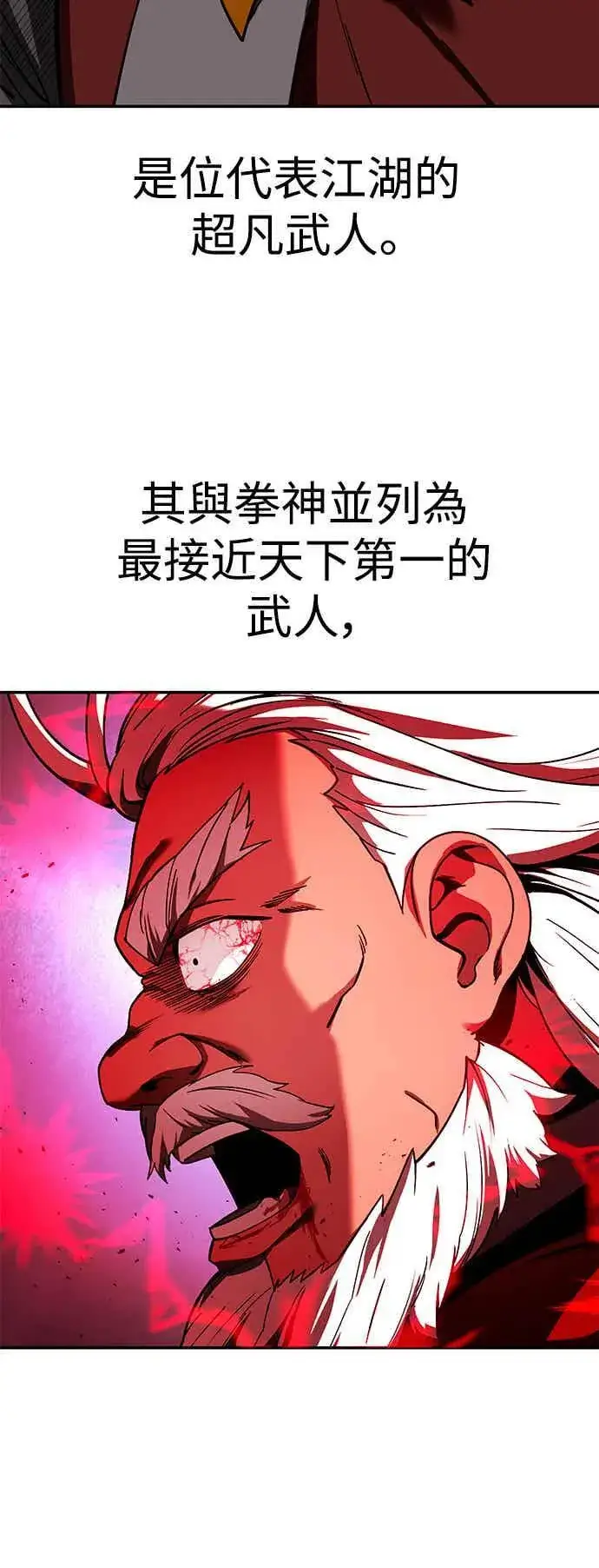 漫画《史无前例的剑术天才》第69话第71张图
