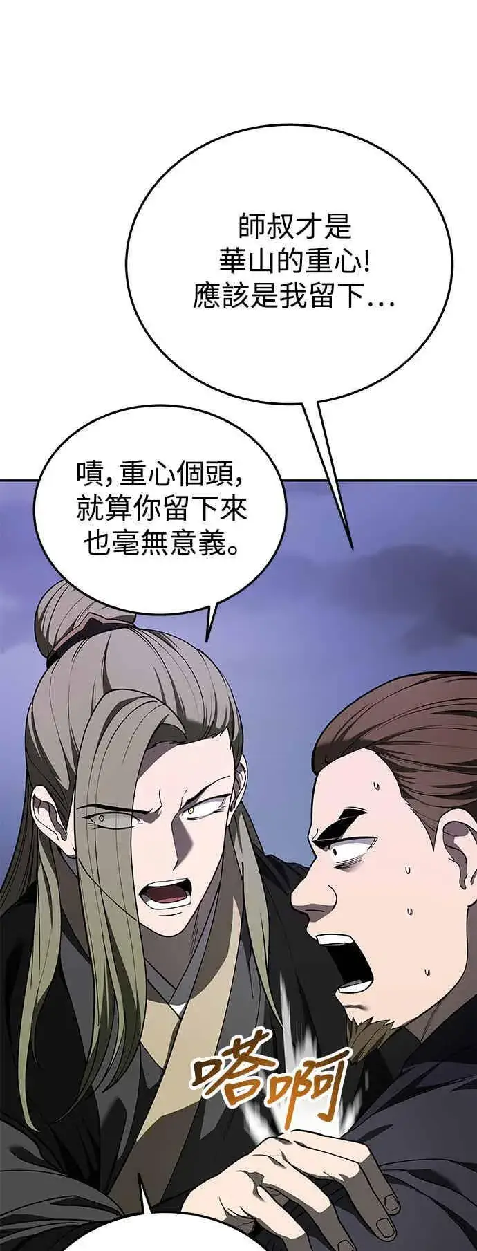 漫画《史无前例的剑术天才》第70话第15张图