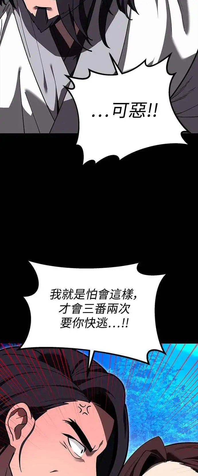 漫画《史无前例的剑术天才》第70话第50张图