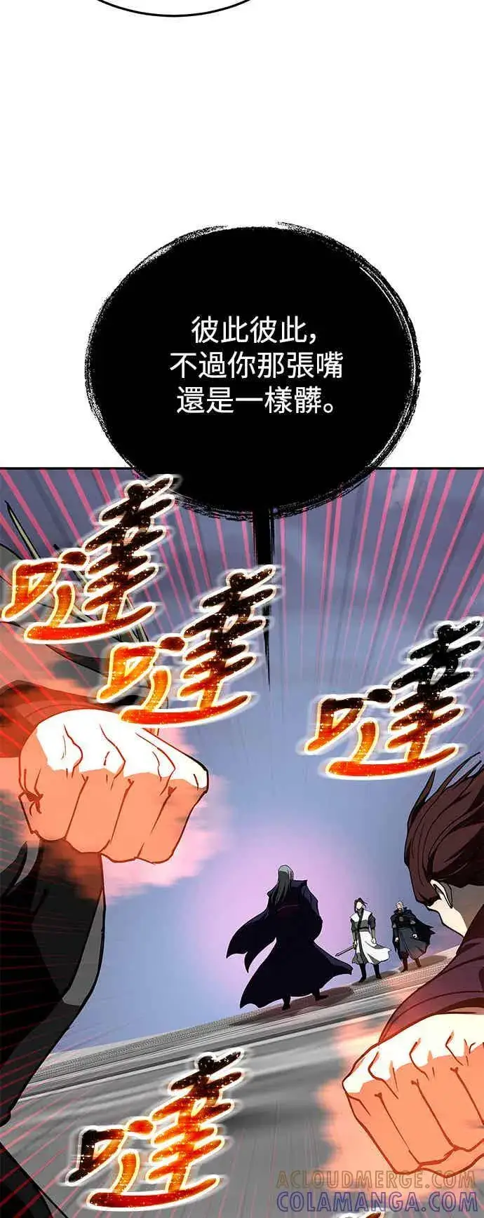 漫画《史无前例的剑术天才》第71话第10张图