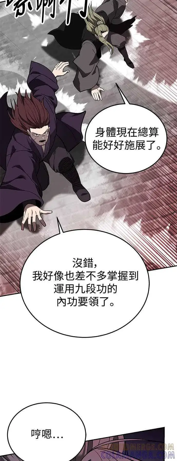 漫画《史无前例的剑术天才》第71话第16张图