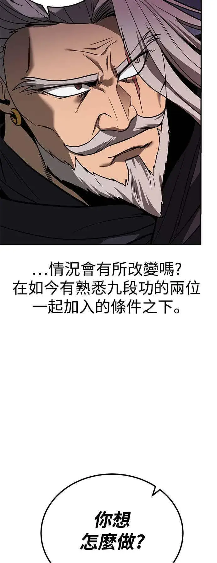 漫画《史无前例的剑术天才》第71话第17张图