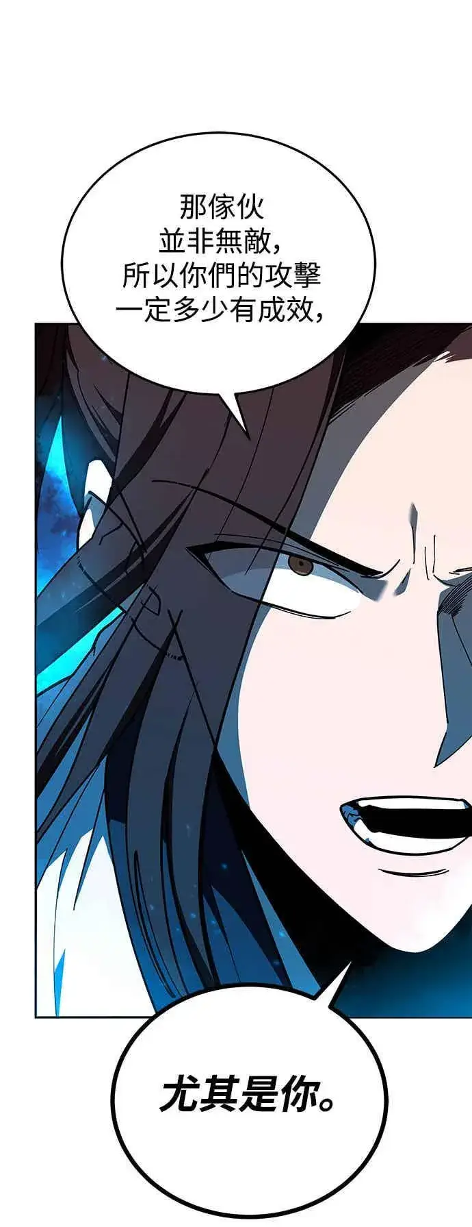 漫画《史无前例的剑术天才》第71话第20张图