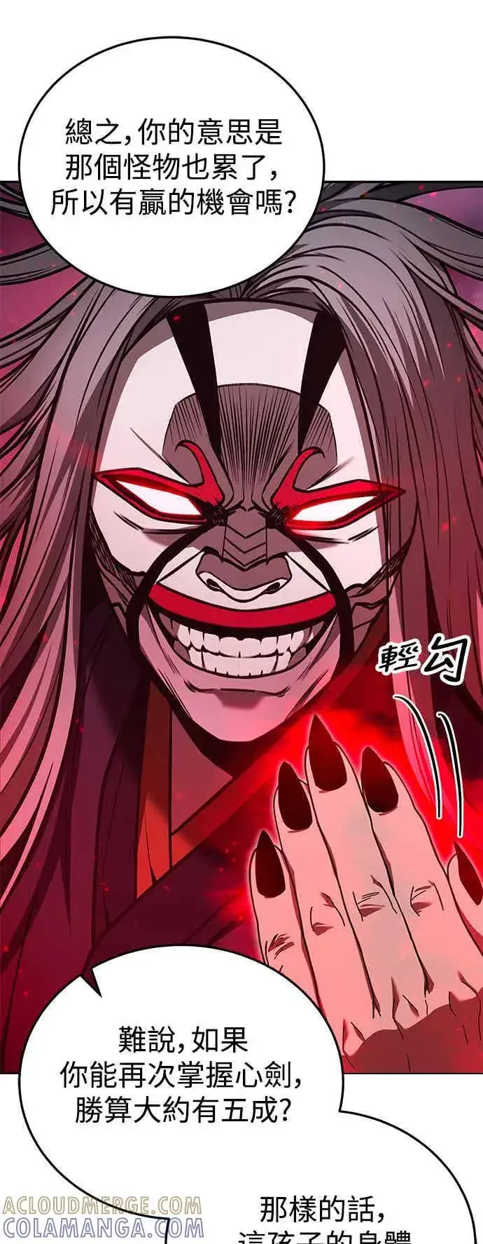 漫画《史无前例的剑术天才》第71话第22张图