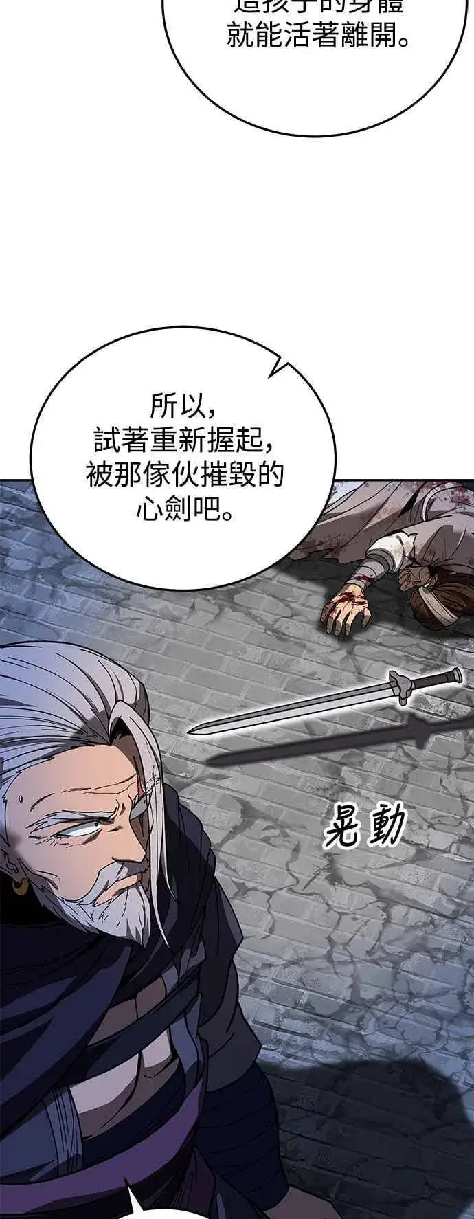 漫画《史无前例的剑术天才》第71话第23张图