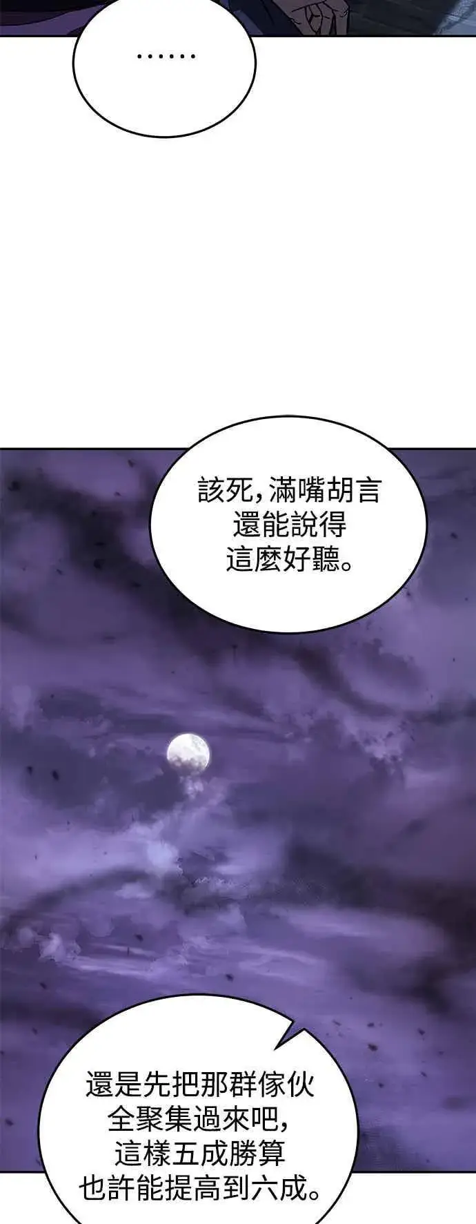 漫画《史无前例的剑术天才》第71话第24张图