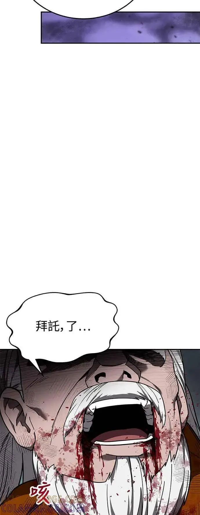 漫画《史无前例的剑术天才》第71话第25张图