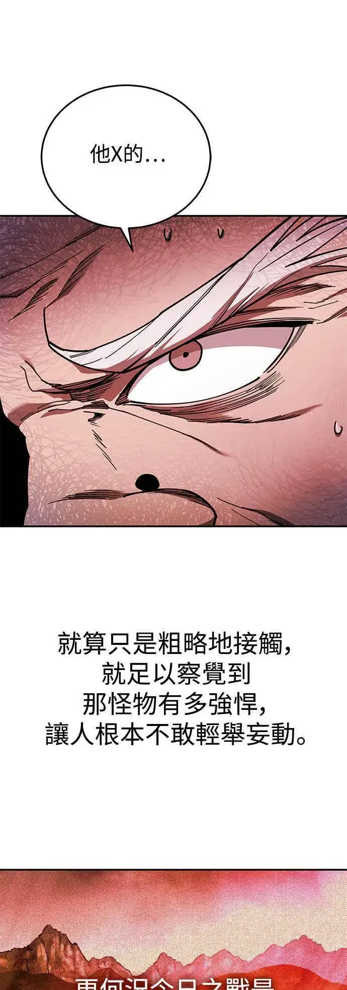 漫画《史无前例的剑术天才》第71话第27张图