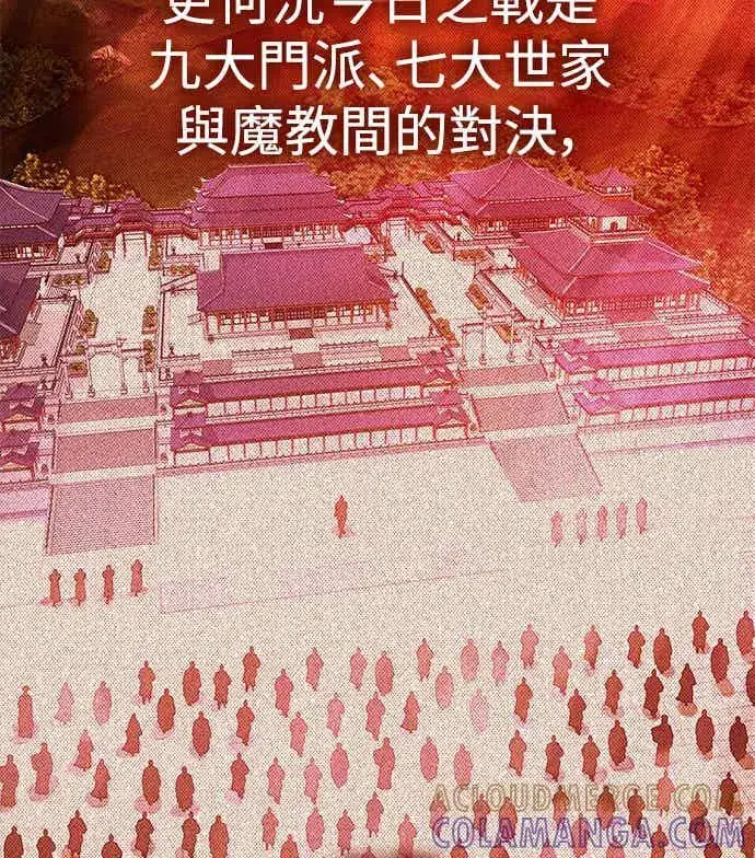 漫画《史无前例的剑术天才》第71话第28张图
