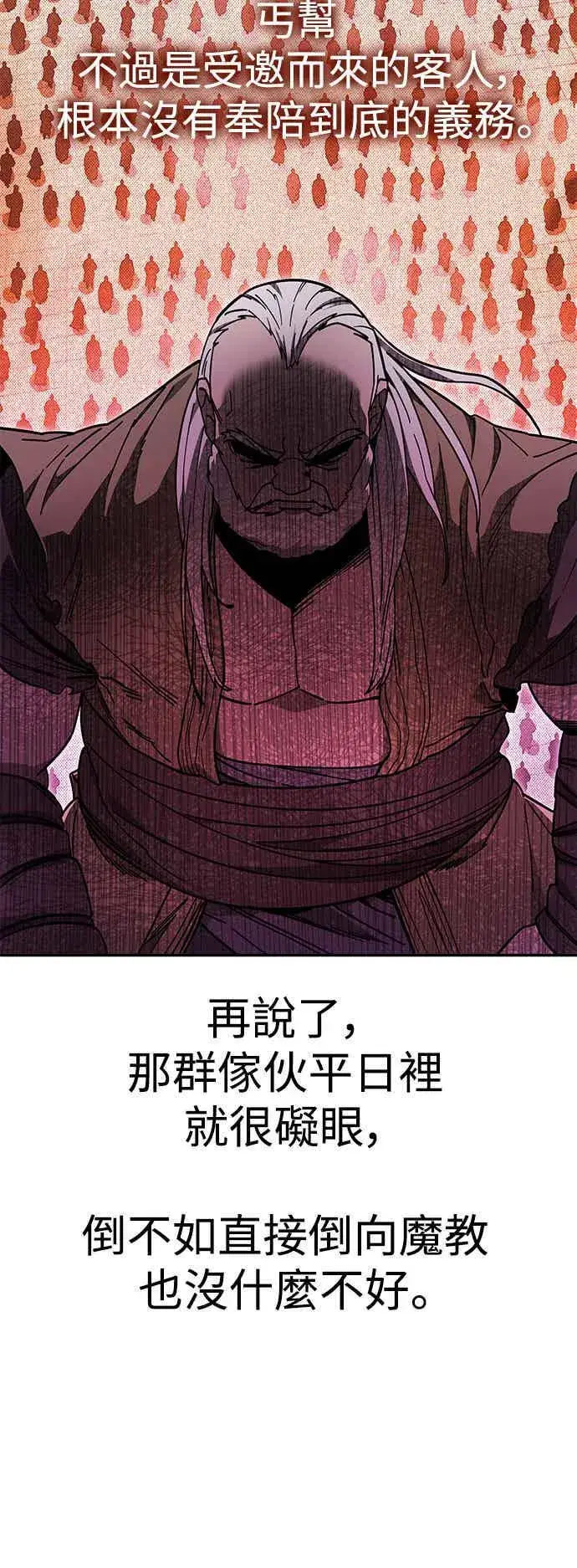 漫画《史无前例的剑术天才》第71话第29张图
