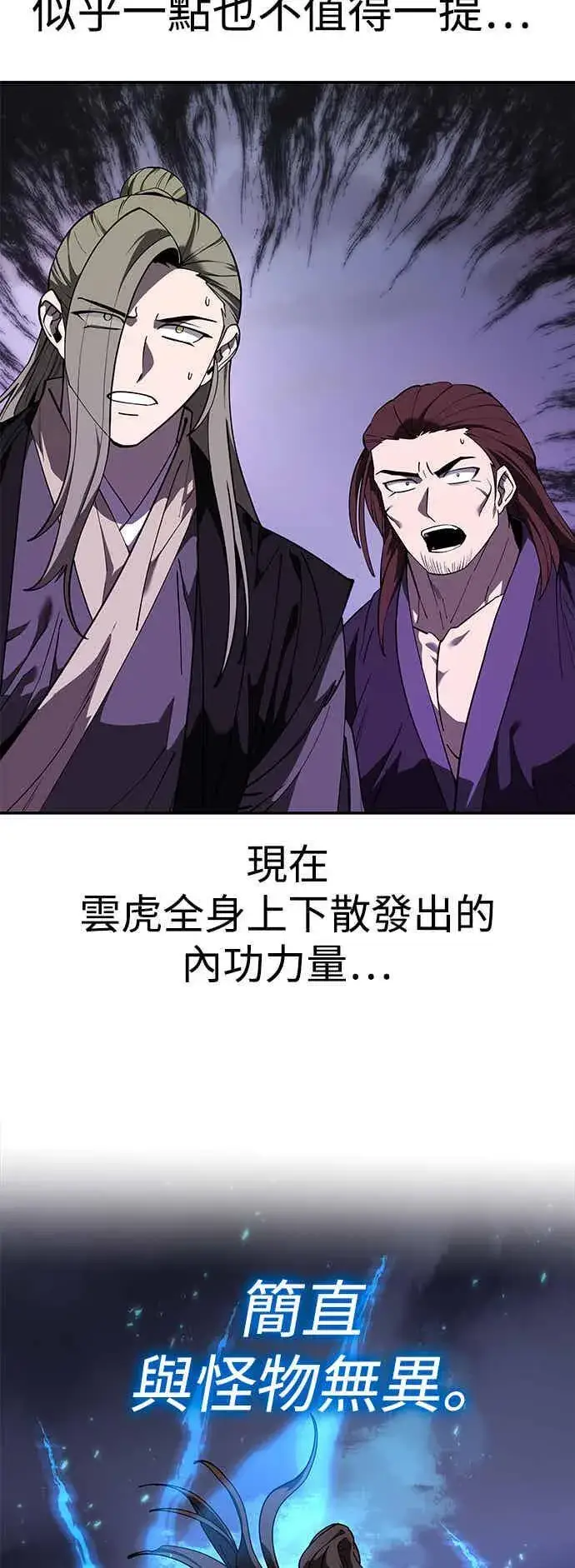 漫画《史无前例的剑术天才》第71话第3张图