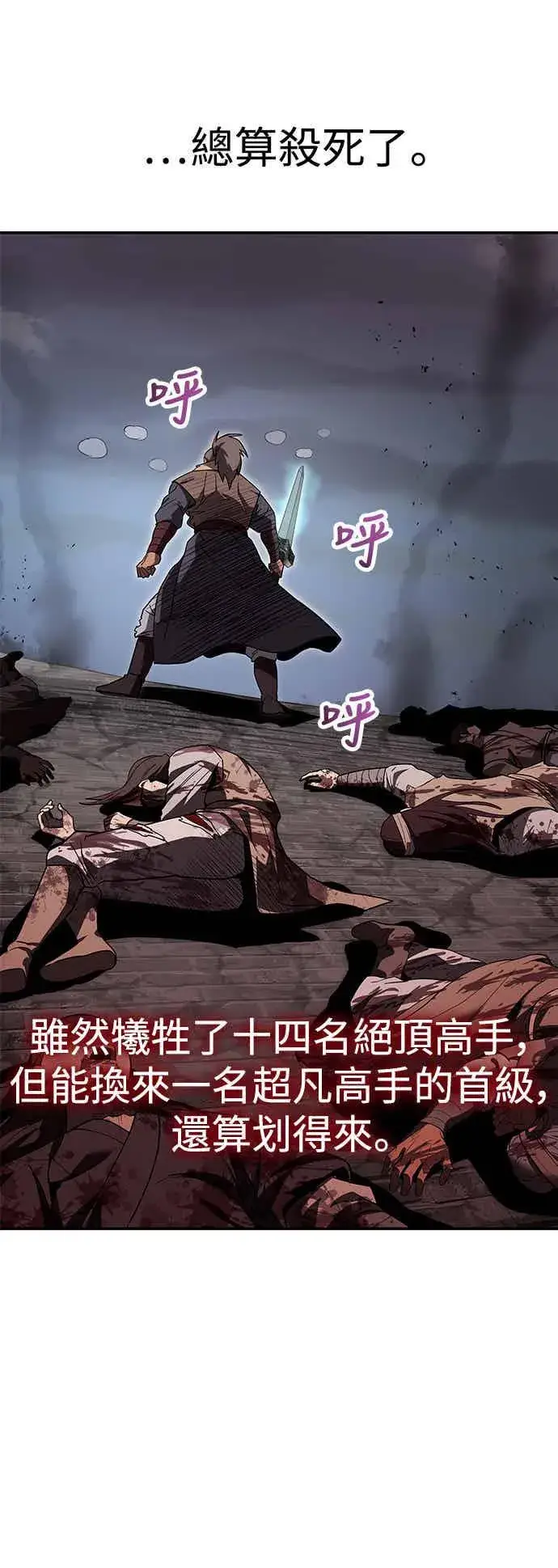 漫画《史无前例的剑术天才》第71话第35张图