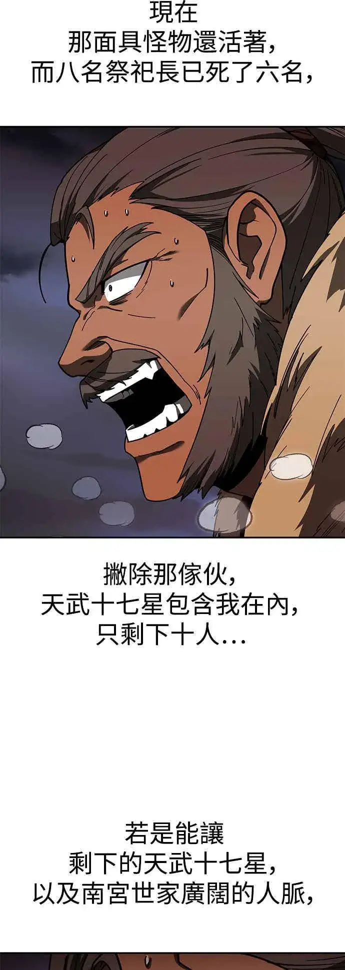 漫画《史无前例的剑术天才》第71话第36张图