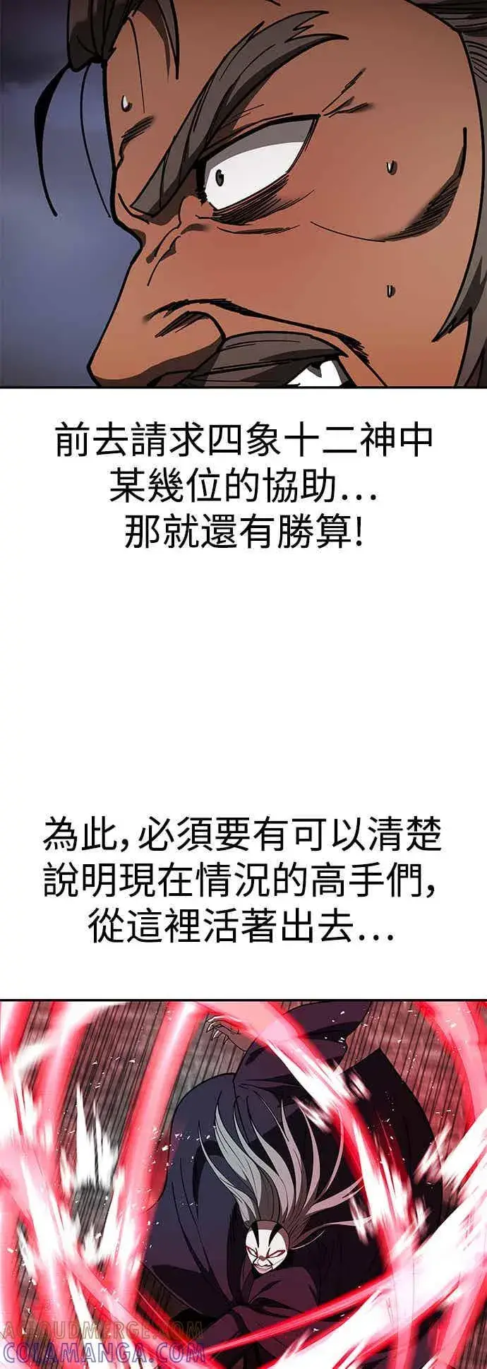 漫画《史无前例的剑术天才》第71话第37张图
