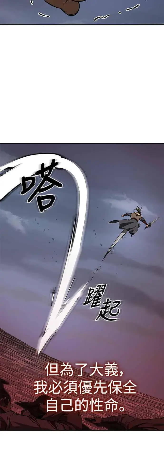 漫画《史无前例的剑术天才》第71话第39张图