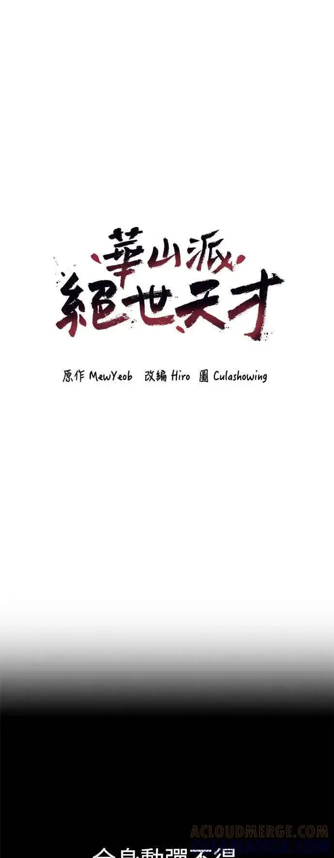 漫画《史无前例的剑术天才》第71话第40张图
