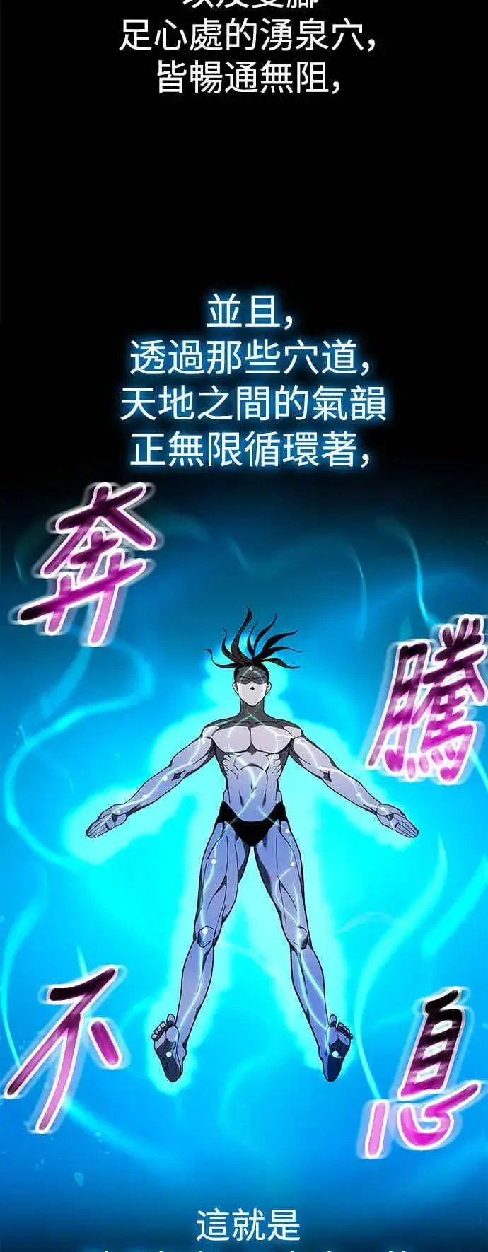 漫画《史无前例的剑术天才》第71话第44张图