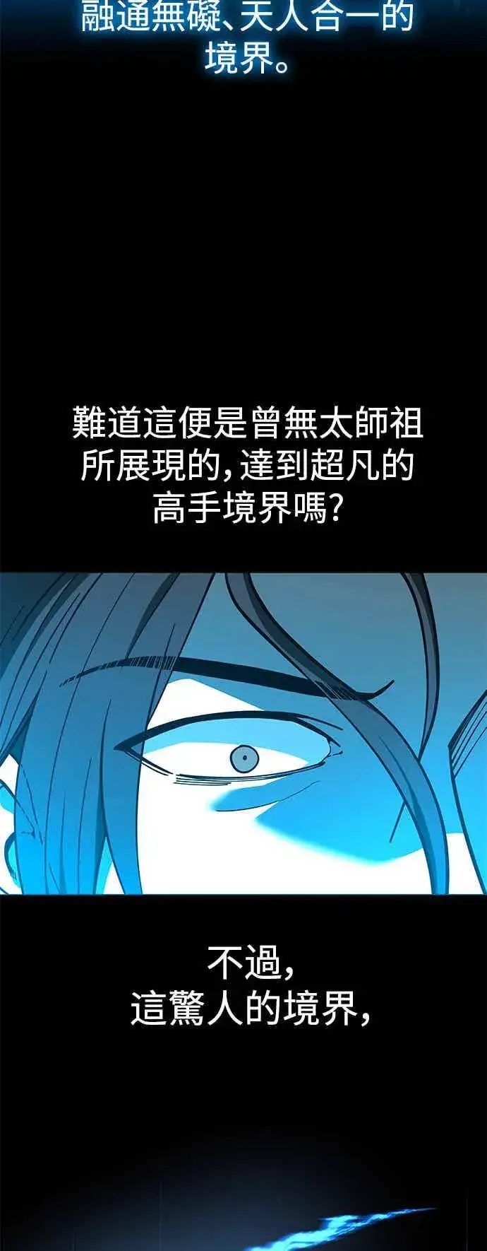 漫画《史无前例的剑术天才》第71话第45张图