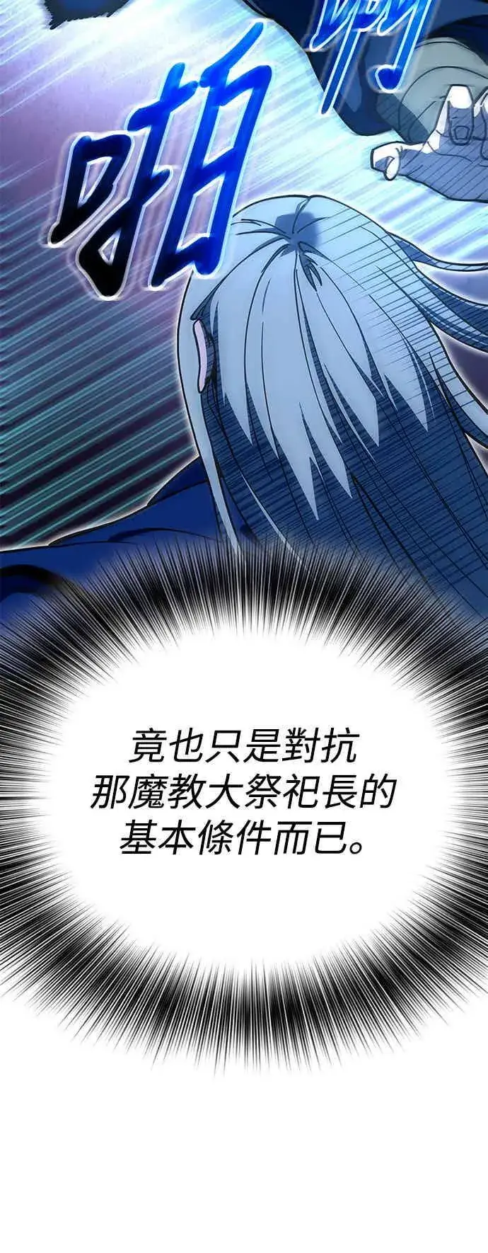 漫画《史无前例的剑术天才》第71话第47张图
