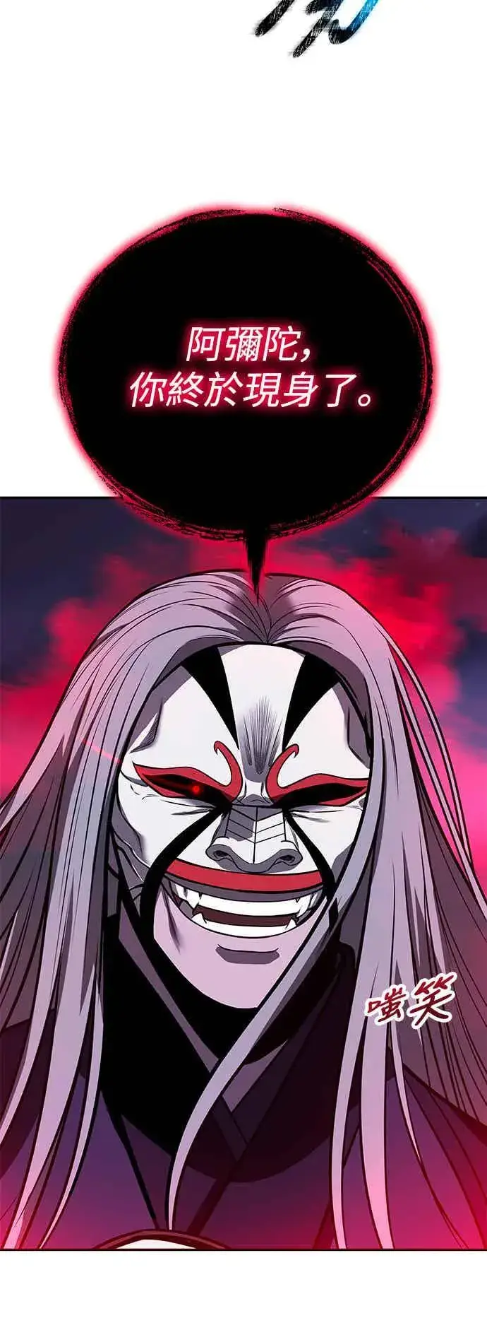漫画《史无前例的剑术天才》第71话第5张图