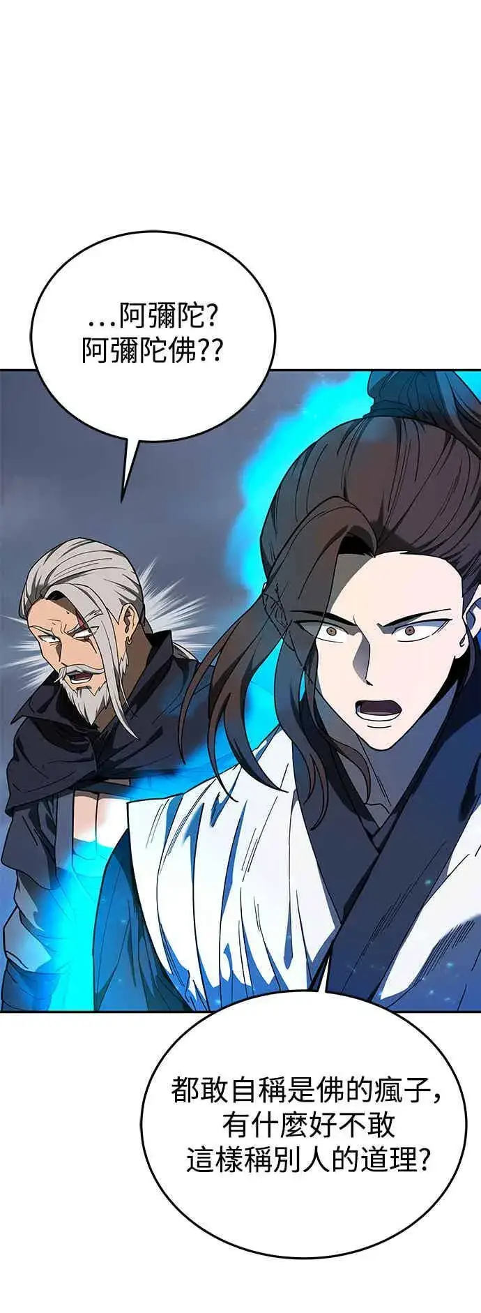漫画《史无前例的剑术天才》第71话第6张图