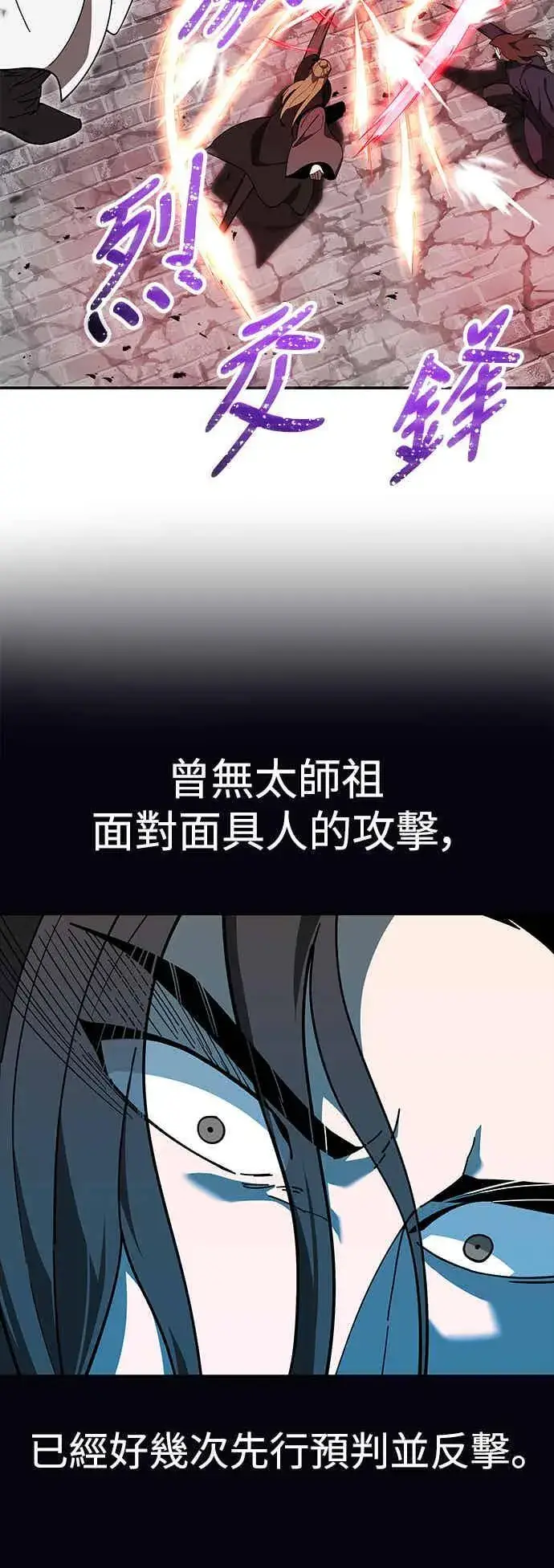 漫画《史无前例的剑术天才》第71话第60张图