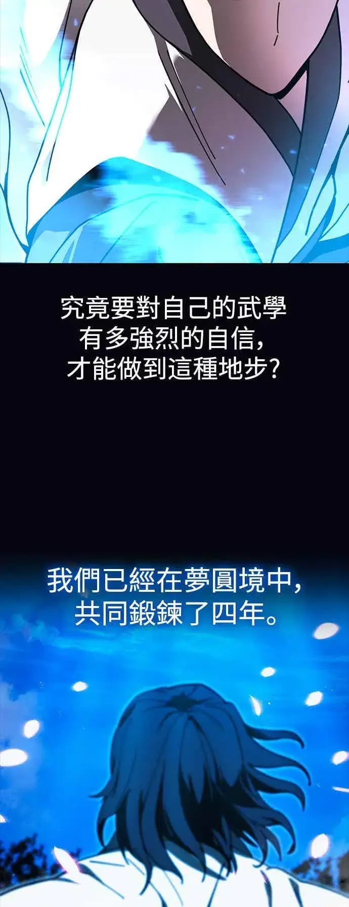 漫画《史无前例的剑术天才》第71话第62张图
