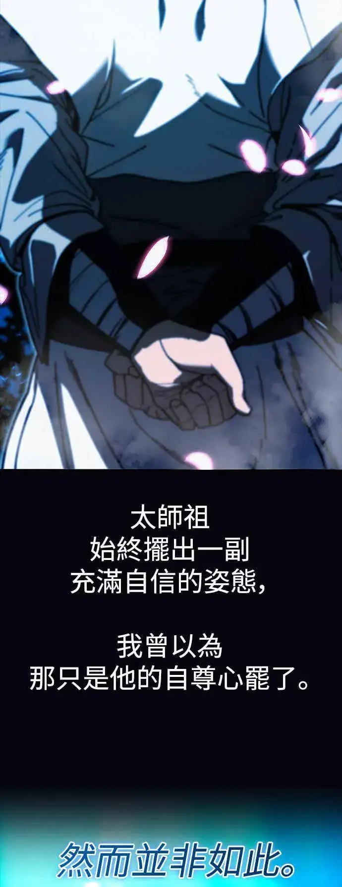 漫画《史无前例的剑术天才》第71话第63张图