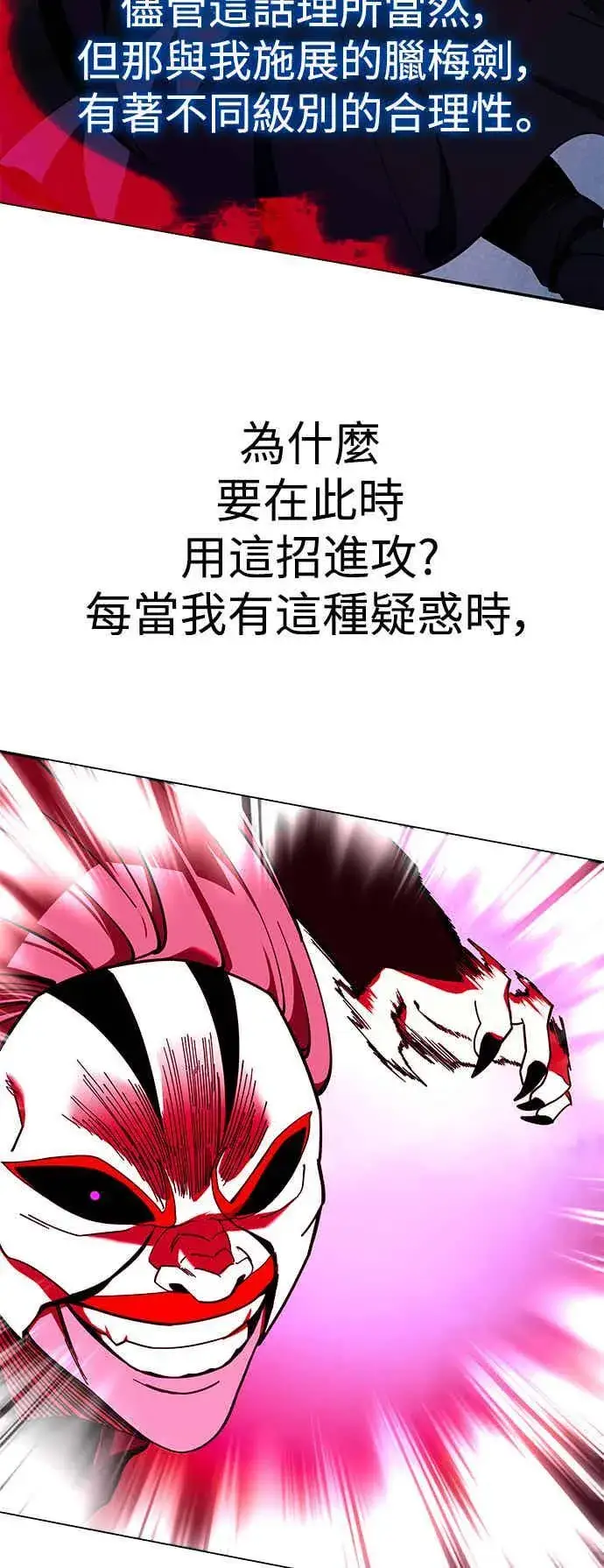 漫画《史无前例的剑术天才》第71话第66张图