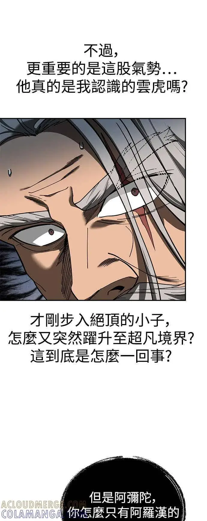 漫画《史无前例的剑术天才》第71话第7张图