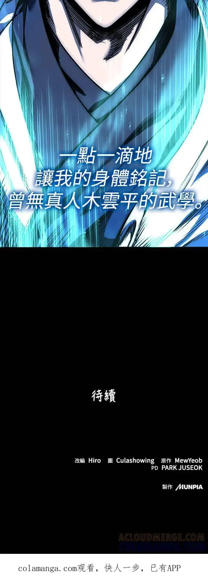 漫画《史无前例的剑术天才》第71话第73张图
