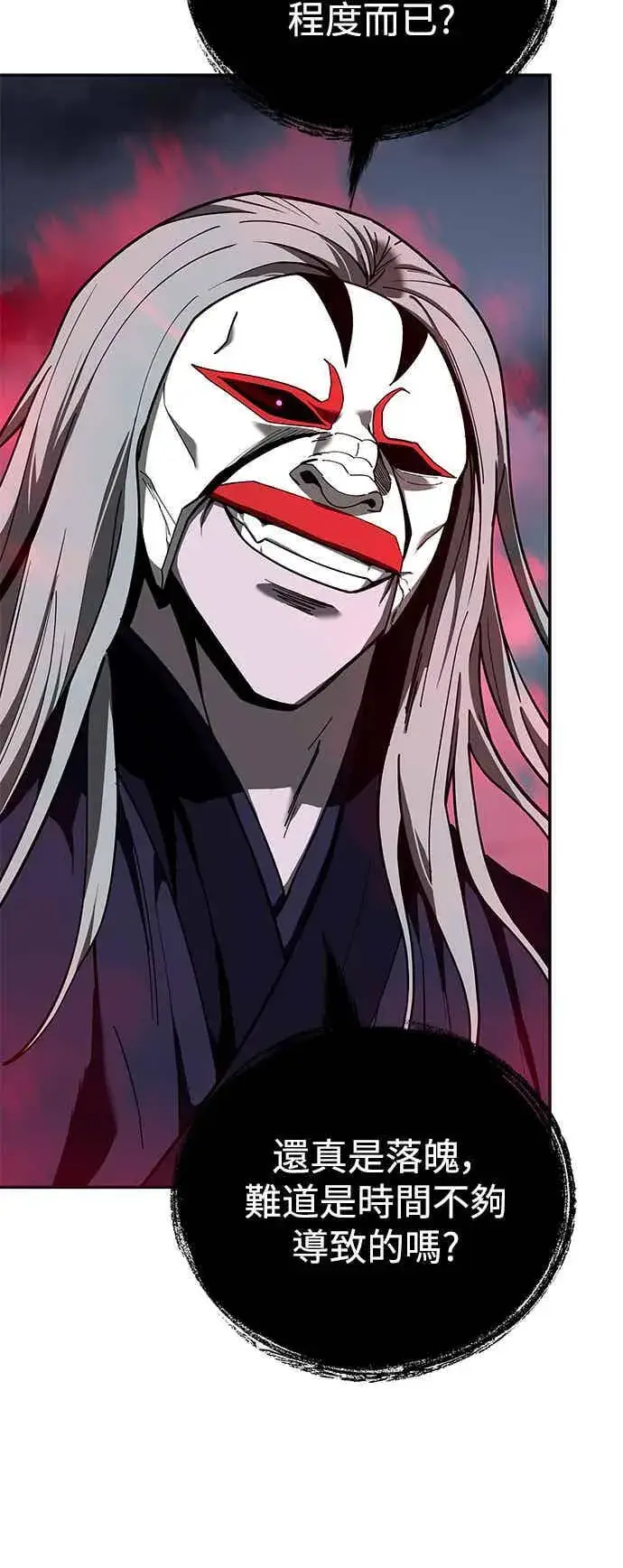 漫画《史无前例的剑术天才》第71话第8张图