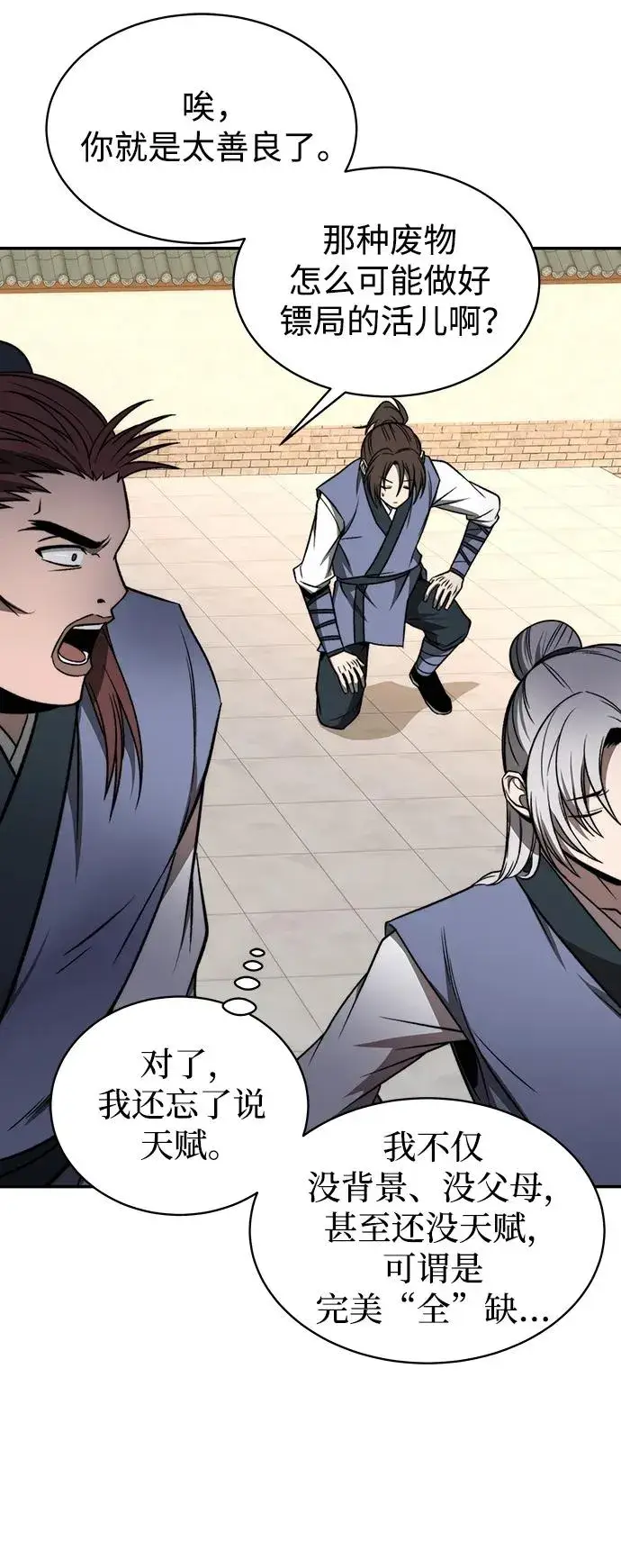 漫画《史无前例的剑术天才》第1话第11张图