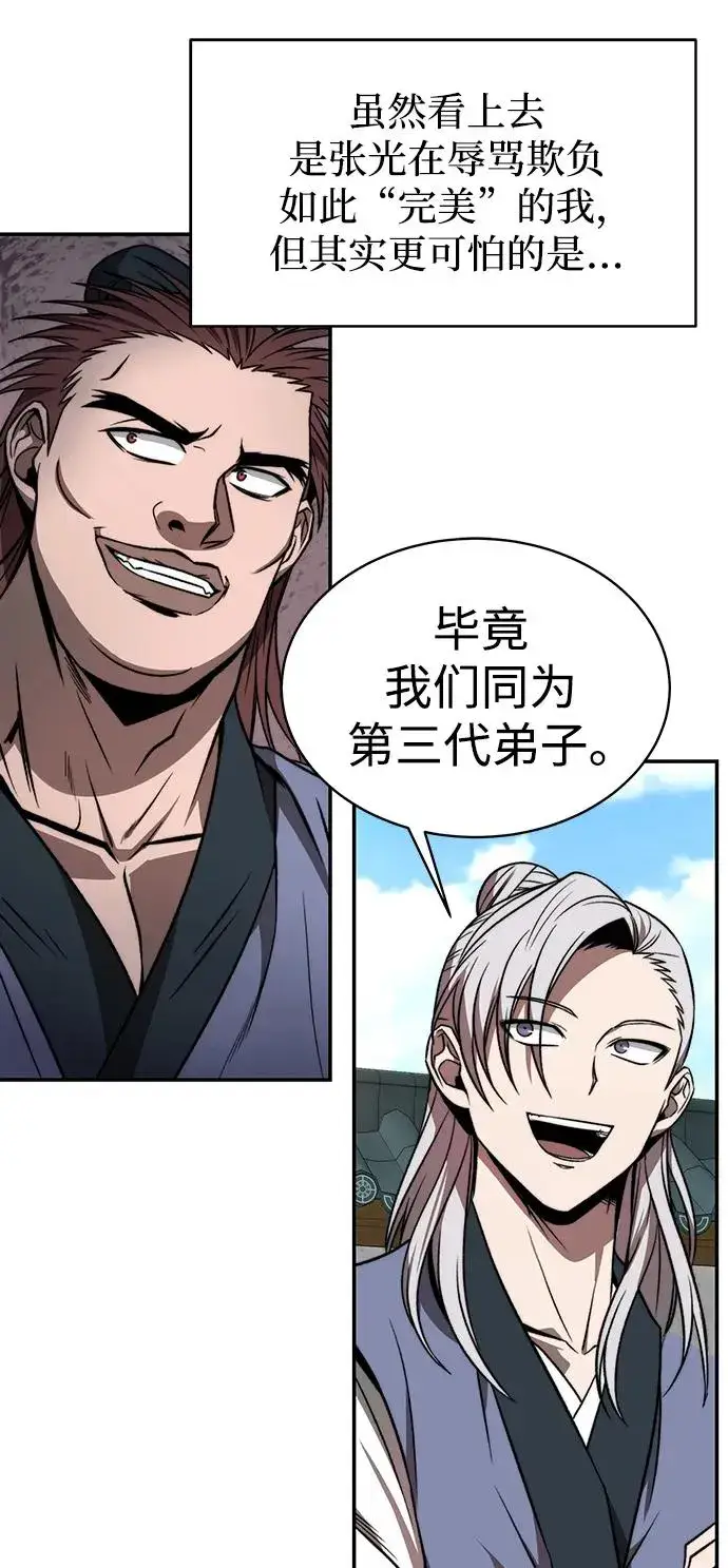 漫画《史无前例的剑术天才》第1话第12张图