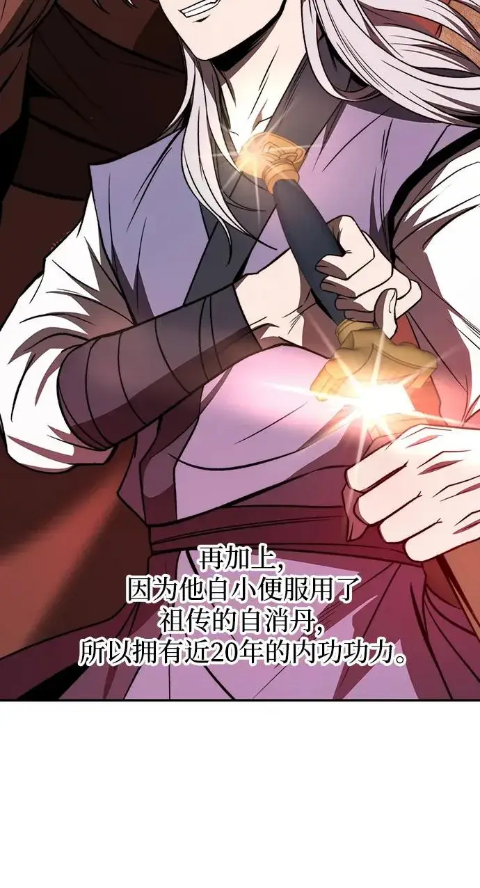 漫画《史无前例的剑术天才》第1话第14张图