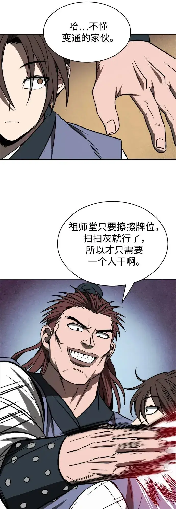 漫画《史无前例的剑术天才》第1话第20张图