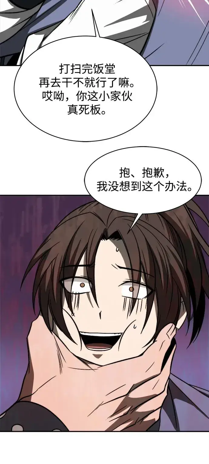 漫画《史无前例的剑术天才》第1话第21张图