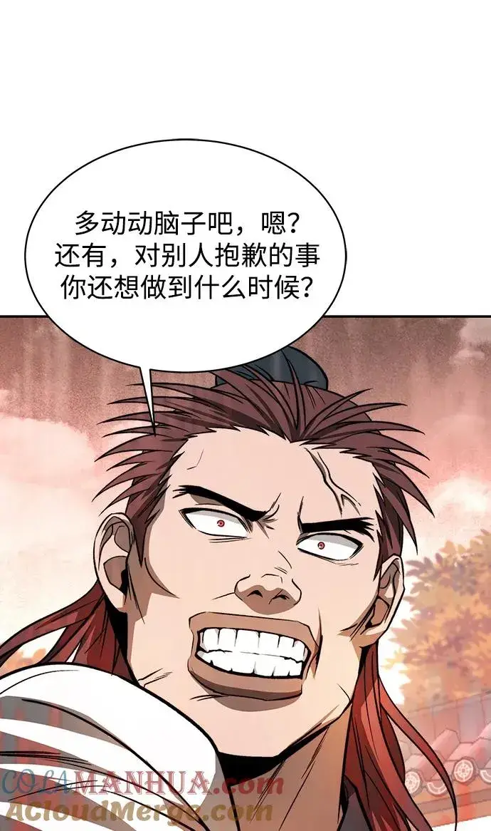漫画《史无前例的剑术天才》第1话第22张图