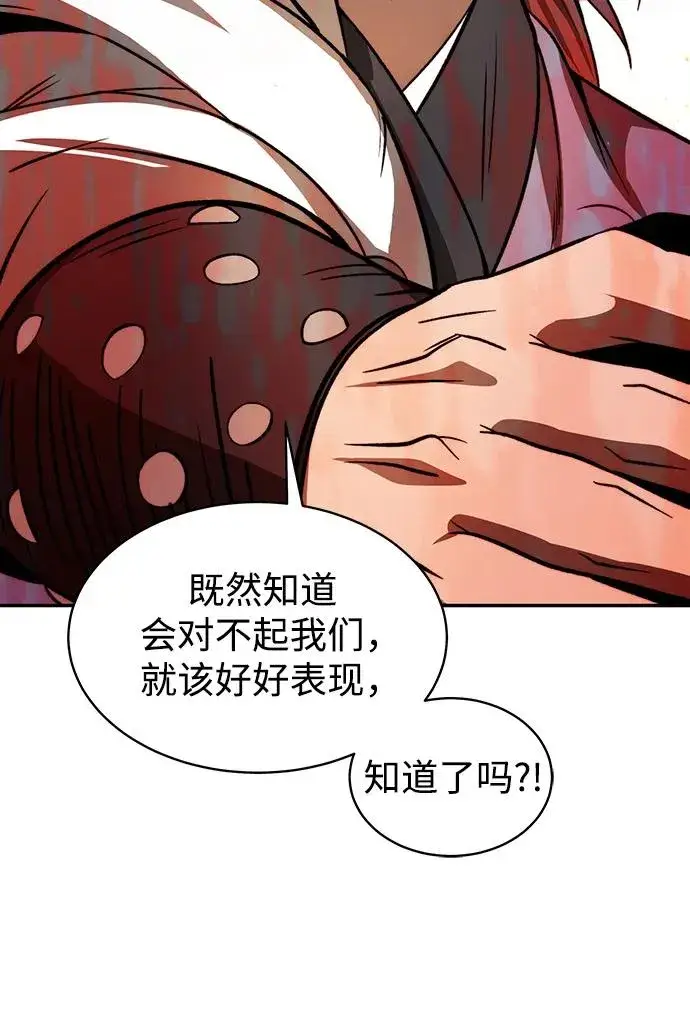 漫画《史无前例的剑术天才》第1话第23张图