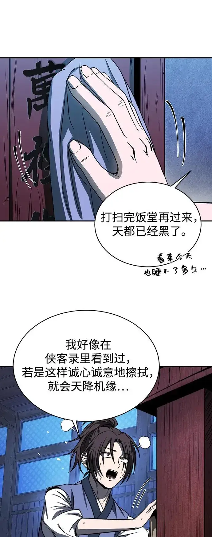 漫画《史无前例的剑术天才》第1话第26张图