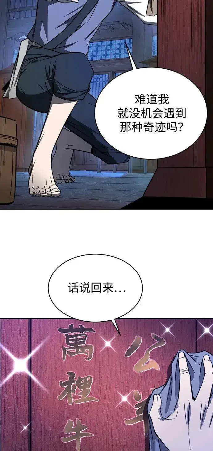 漫画《史无前例的剑术天才》第1话第27张图