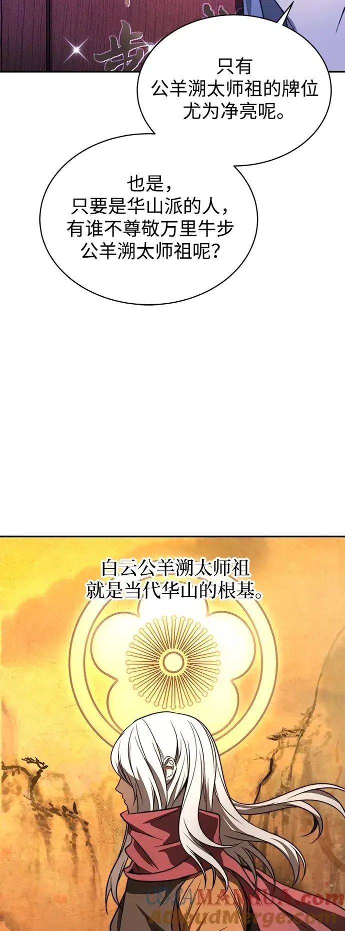 漫画《史无前例的剑术天才》第1话第28张图