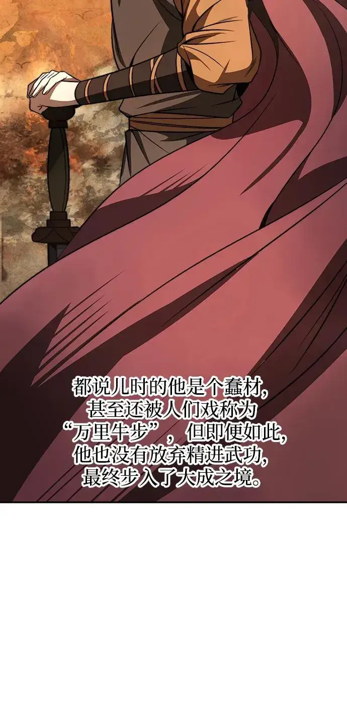 漫画《史无前例的剑术天才》第1话第29张图