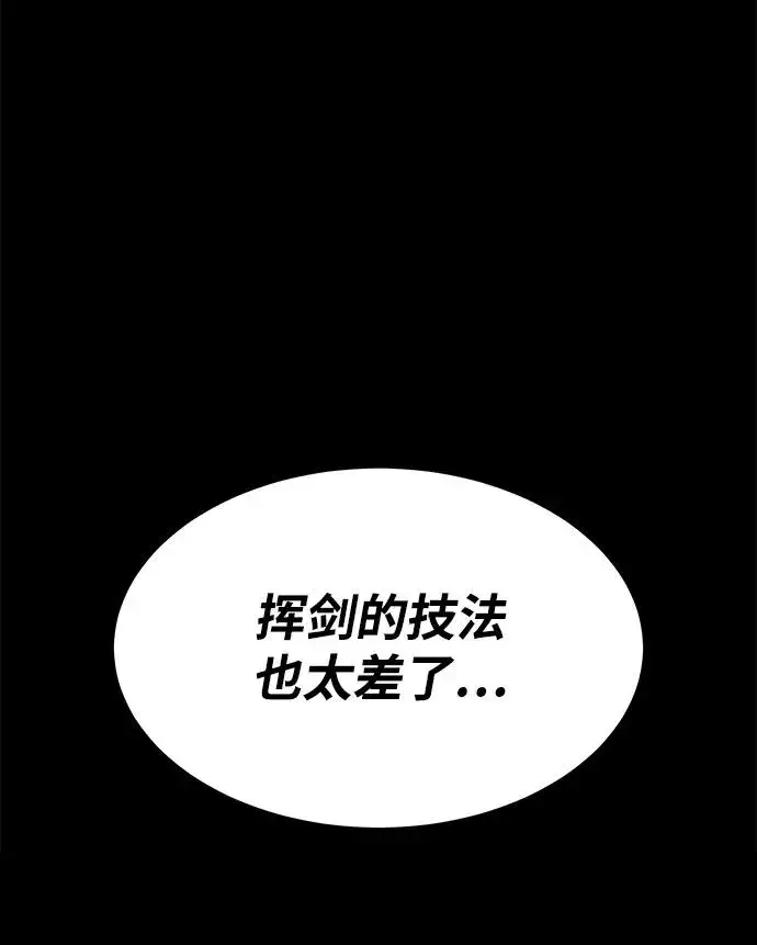 漫画《史无前例的剑术天才》第1话第35张图