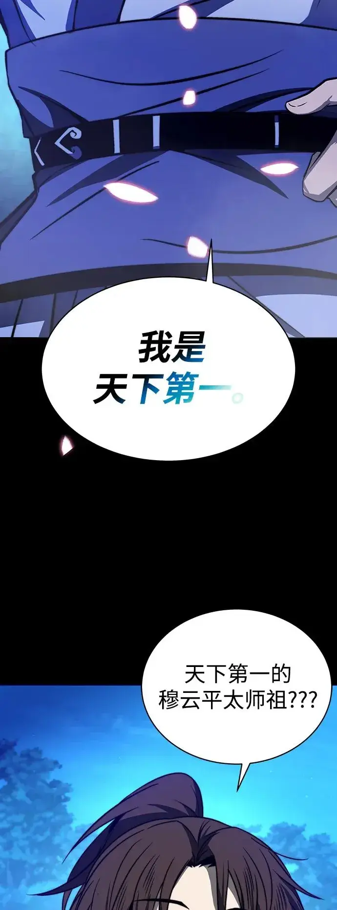 漫画《史无前例的剑术天才》第1话第38张图