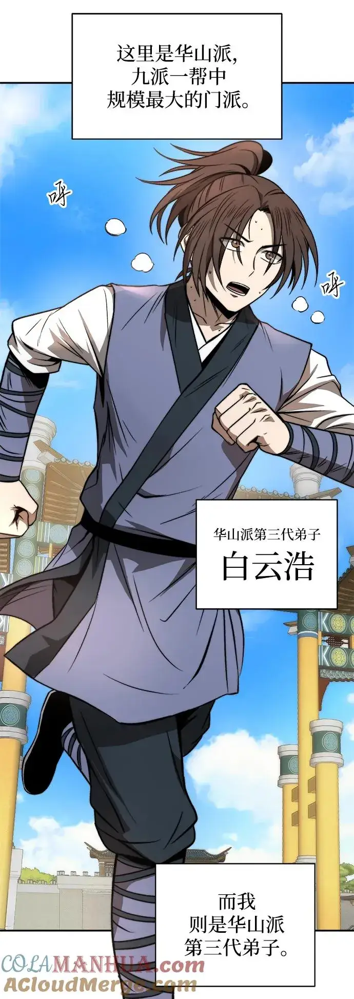 漫画《史无前例的剑术天才》第1话第4张图