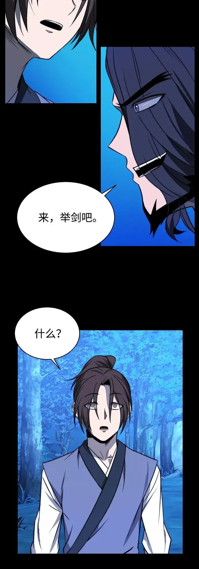 漫画《史无前例的剑术天才》第1话第41张图