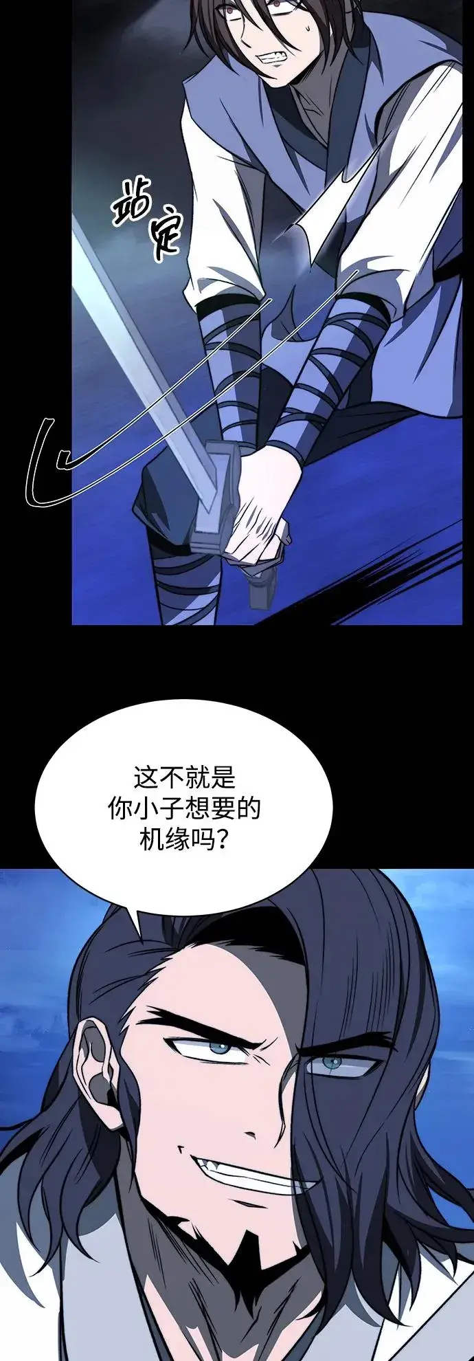 漫画《史无前例的剑术天才》第1话第44张图